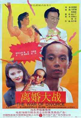 离婚大战封面图