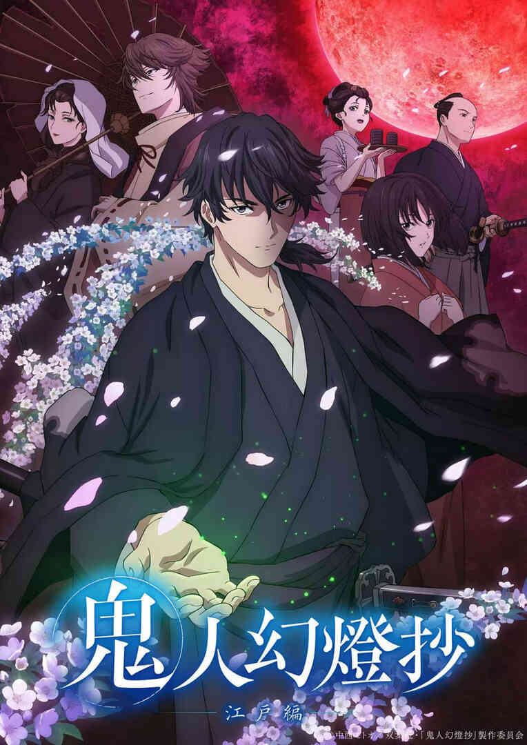 鬼人幻灯抄 第二季封面图