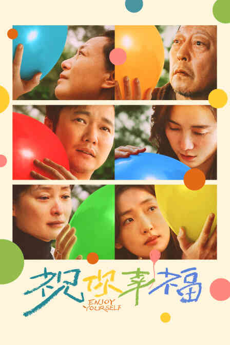祝你幸福！封面图