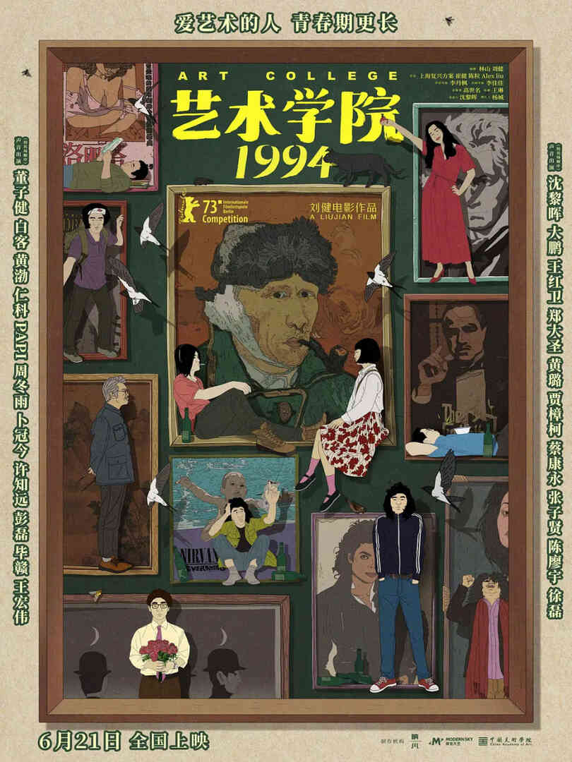 艺术学院1994封面图