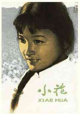 小花 1979封面图