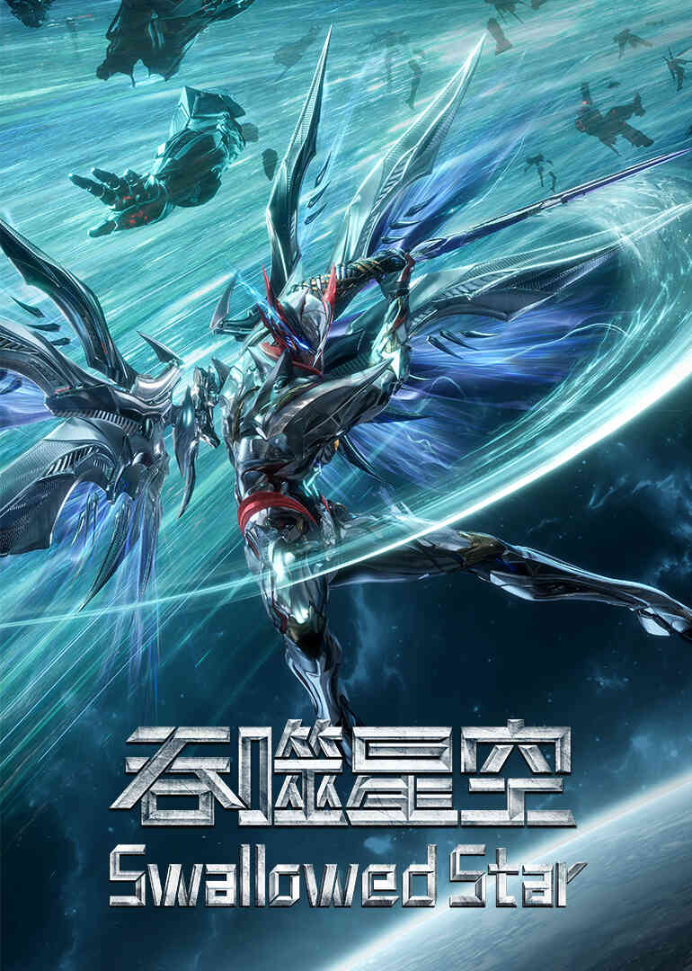 吞噬星空封面图
