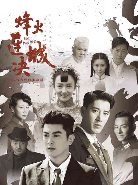 烽火连城诀封面图