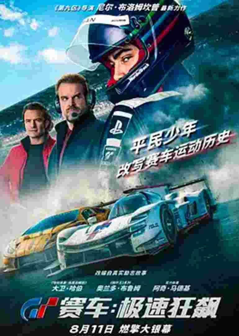 GT赛车：极速狂飙封面图