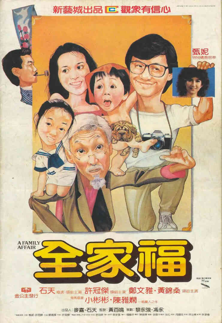 全家福封面图