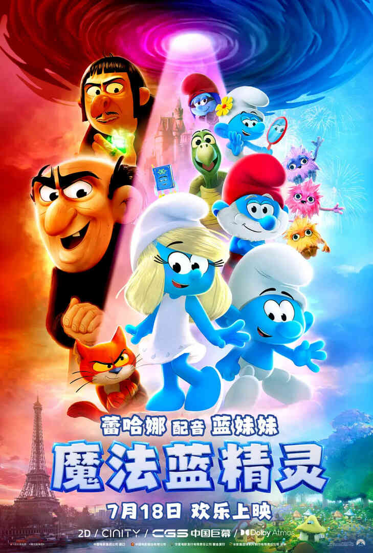 魔法蓝精灵封面图