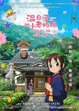 温泉屋的小老板娘 日语版封面图