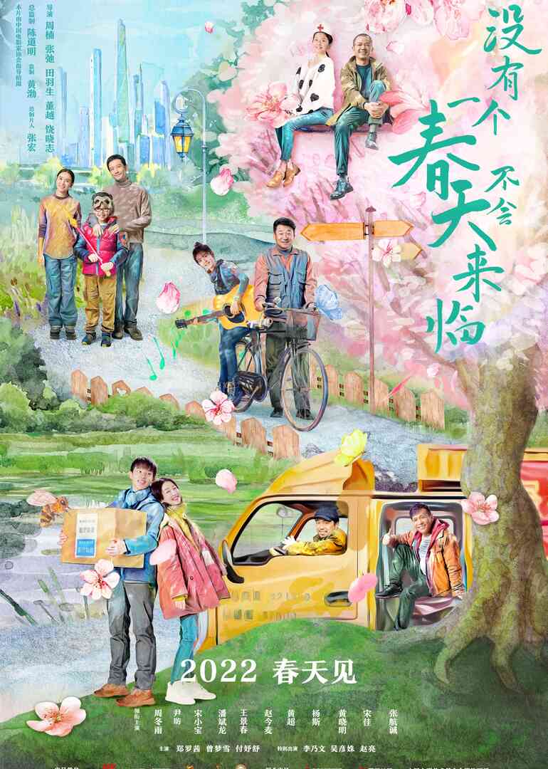 你是我的春天封面图