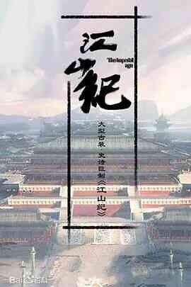 山河月明封面图