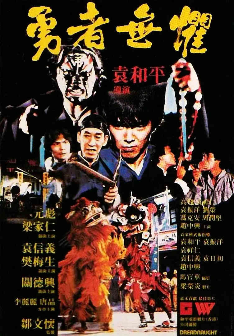 勇者无惧（粤语版）封面图