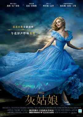 灰姑娘（国语版）封面图