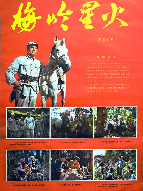 梅岭星火封面图