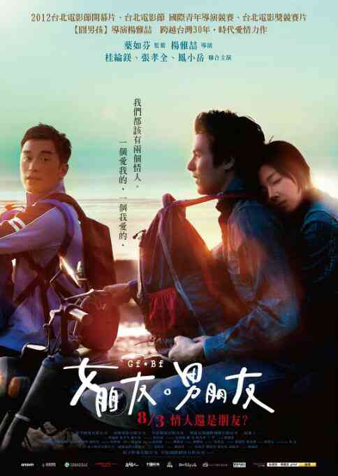 女朋友，男朋友封面图