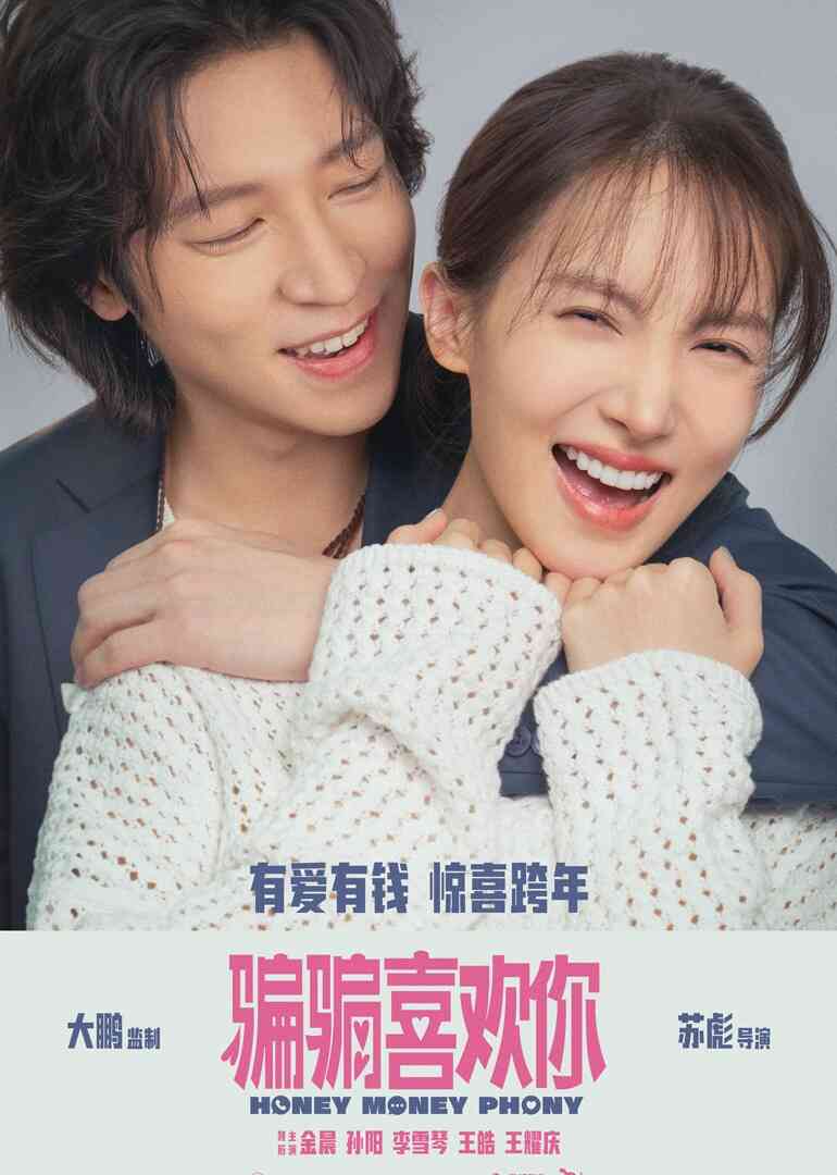 骗骗喜欢你封面图