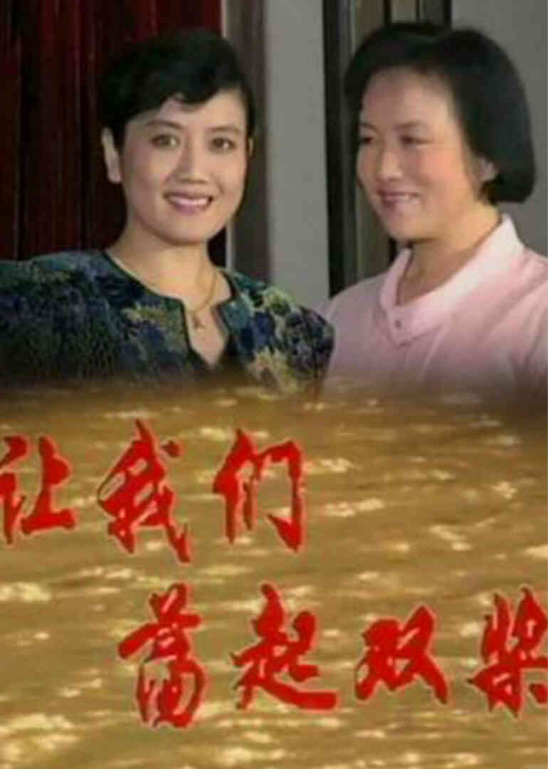 让我们荡起双桨封面图
