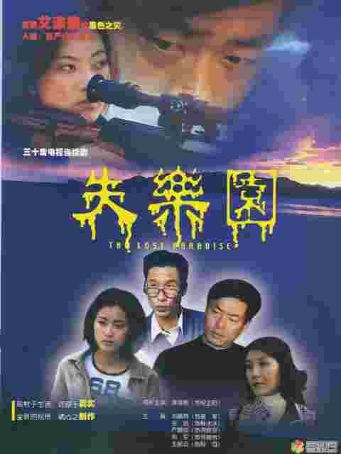失乐园封面图