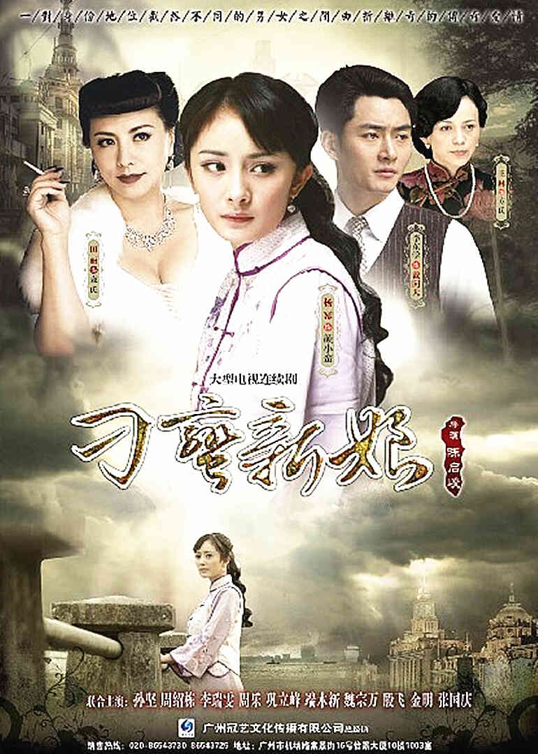 刁蛮新娘封面图