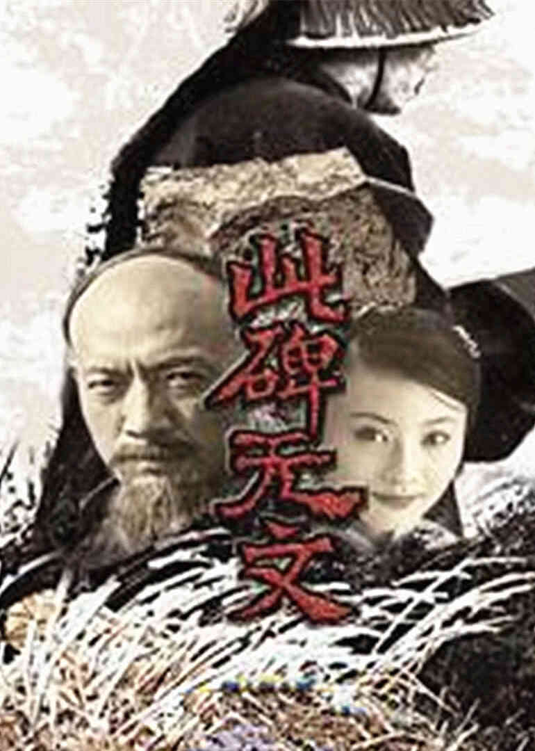 此碑无文封面图