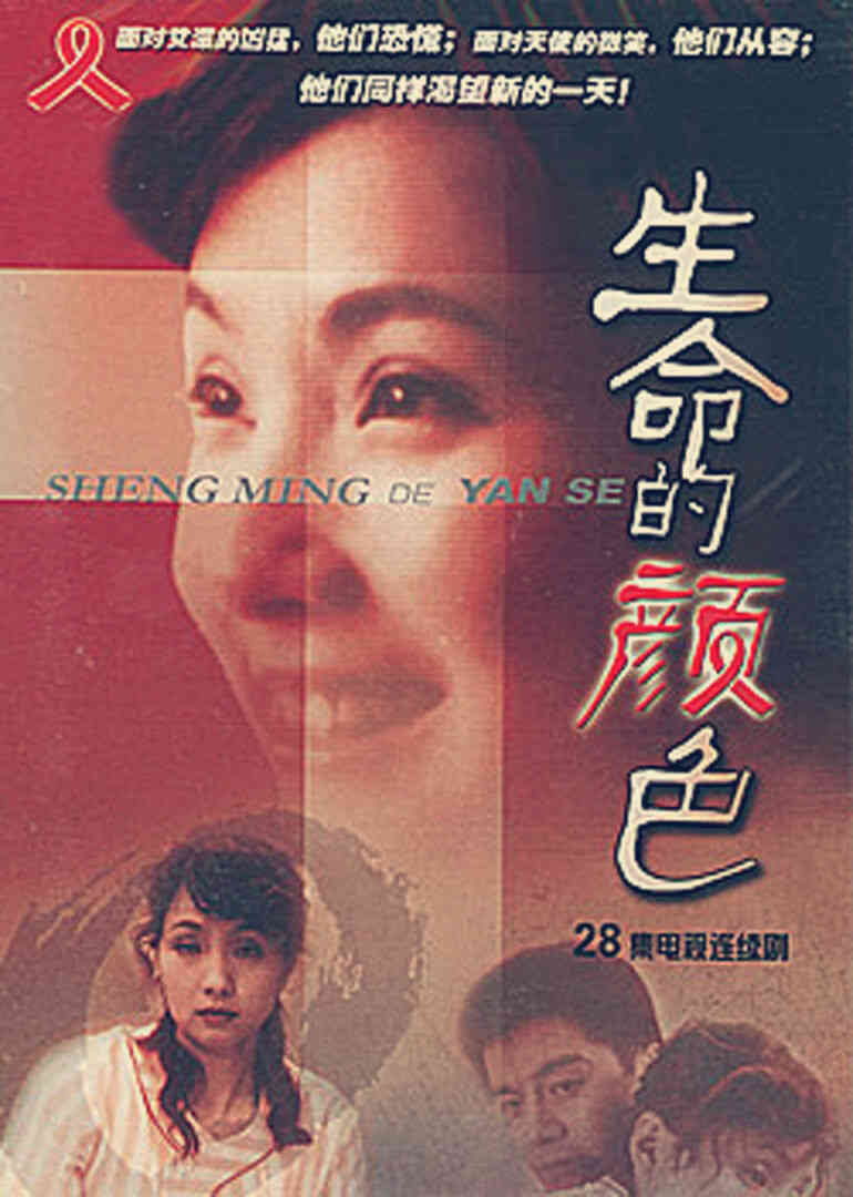 生命的颜色封面图