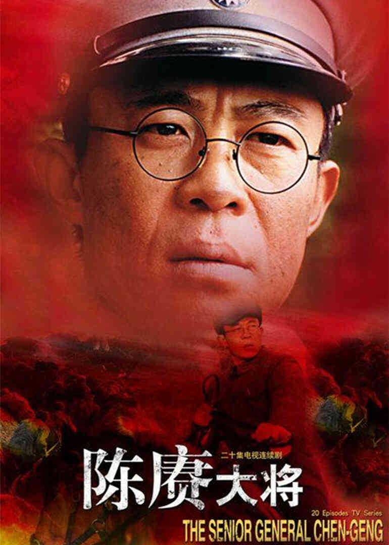 陈赓大将封面图