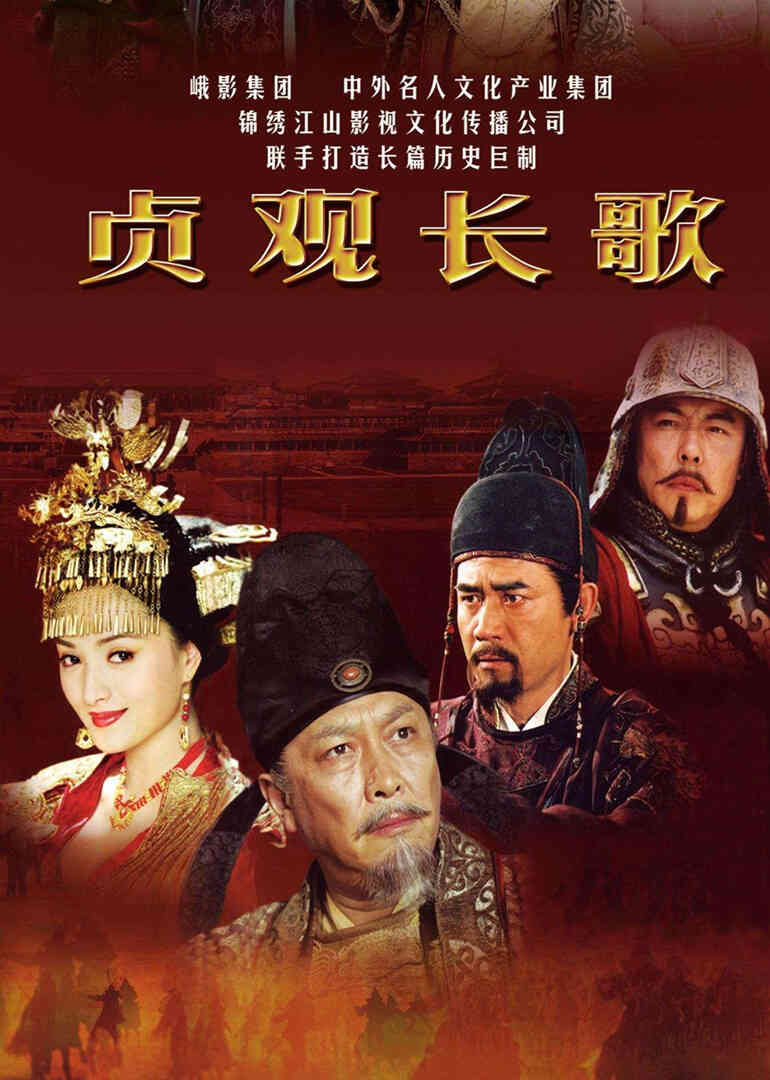 贞观长歌封面图