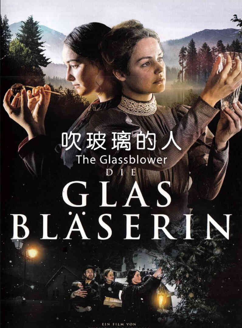 吹玻璃的人封面图