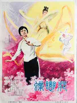 蝶恋花封面图