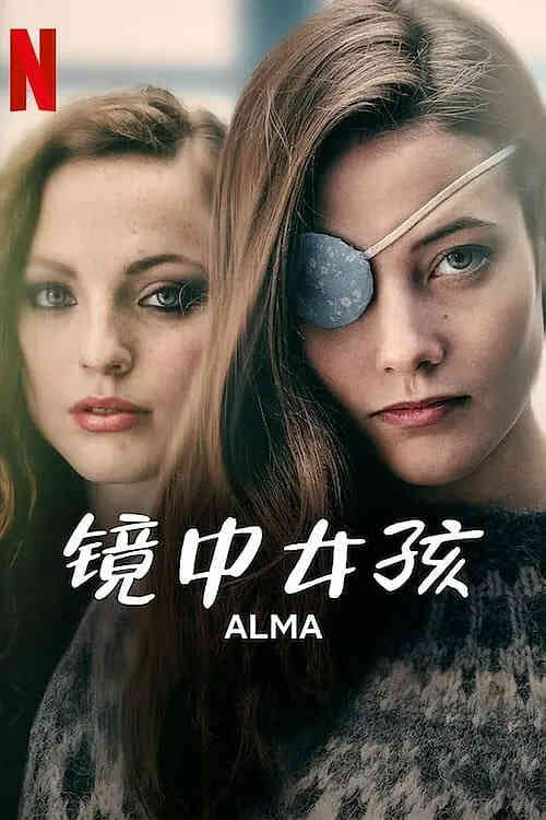 镜中女孩封面图