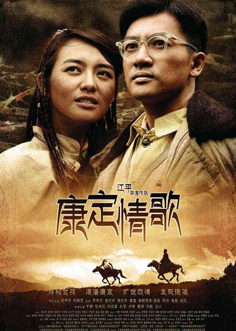 康定情歌封面图