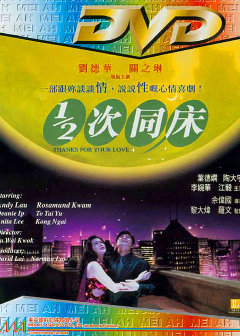 1/2次同床封面图