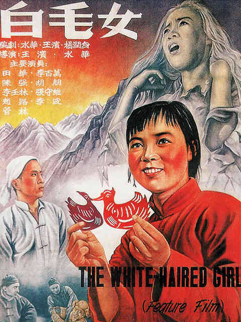 白毛女封面图