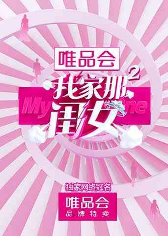 我家那闺女 第二季封面图