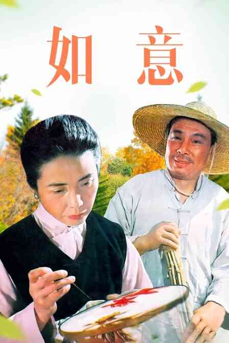 如意封面图