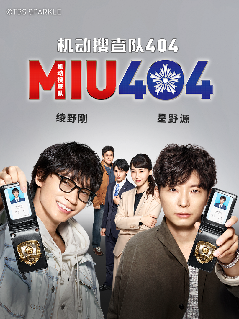 机动搜查队404封面图