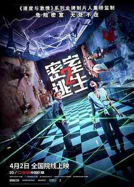 密室逃生2（加长版）封面图