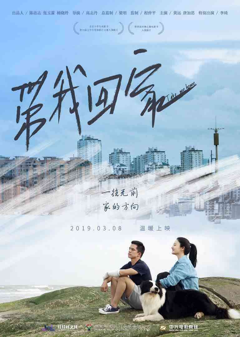 带我回家封面图