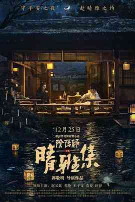 晴雅集封面图