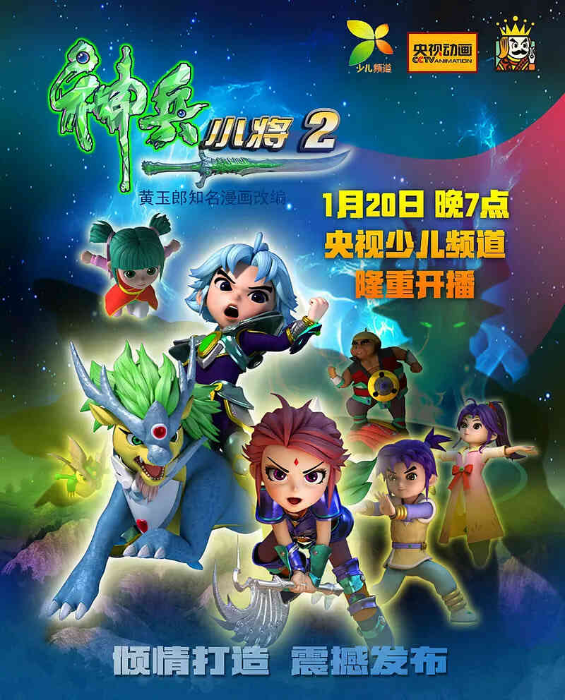 神兵小将 第二季封面图