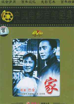 家 1957封面图
