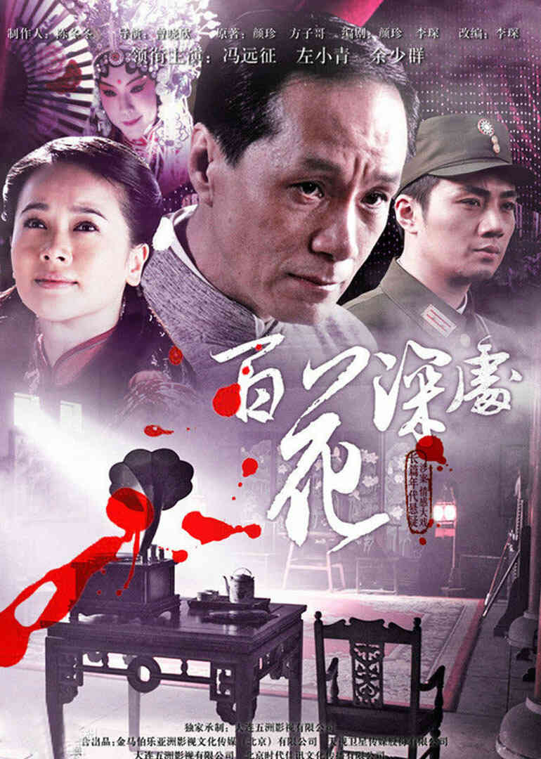 百花深处封面图