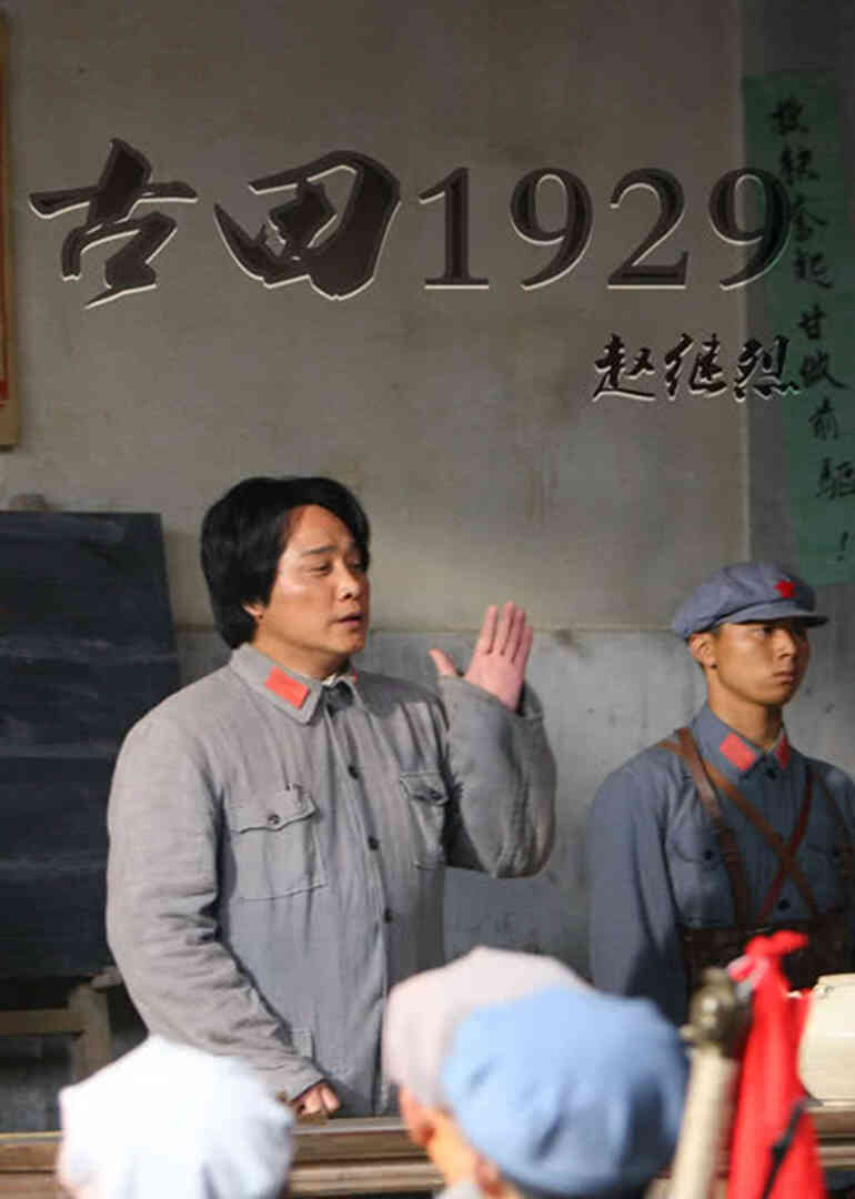 古田1929封面图