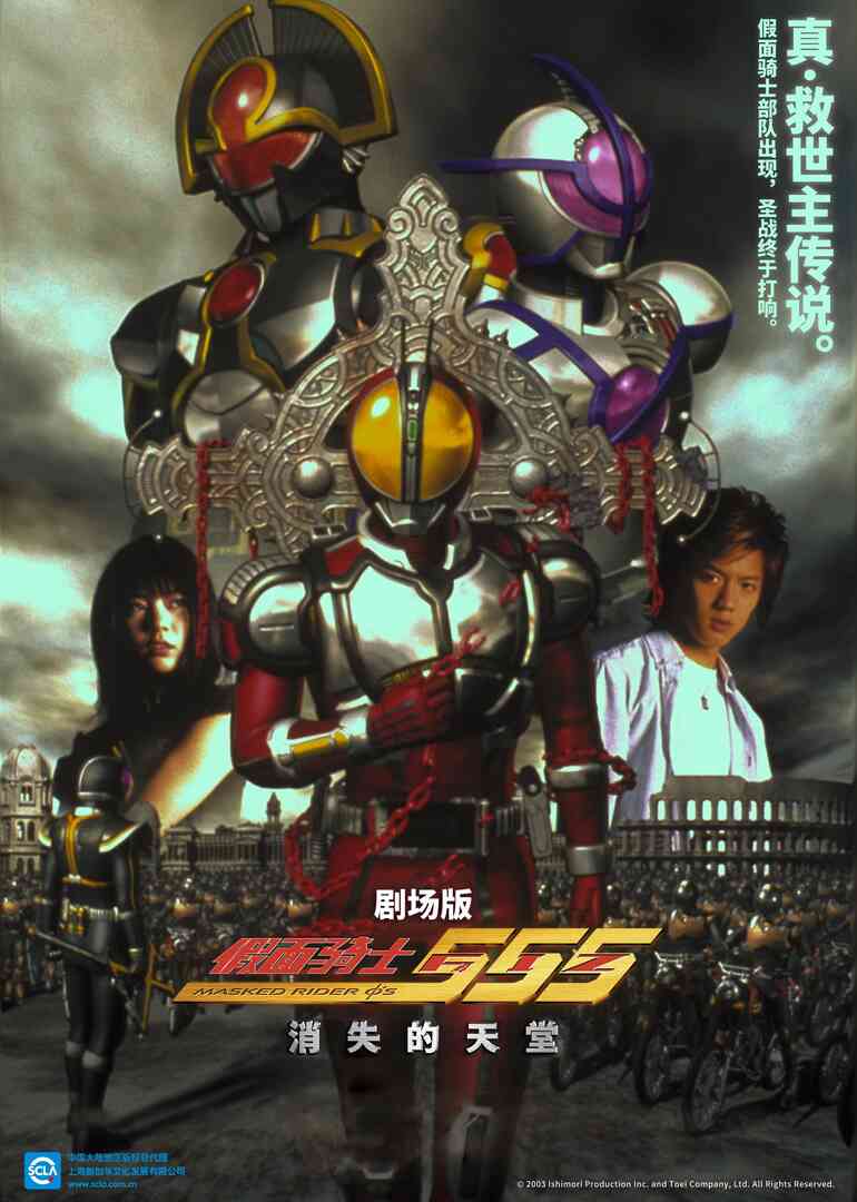 假面骑士555 剧场版 消失的天堂封面图