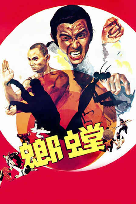 螳螂封面图