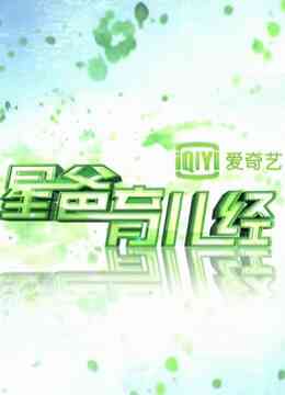 星爸育儿经封面图