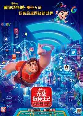 无敌破坏王2：大闹互联网封面图