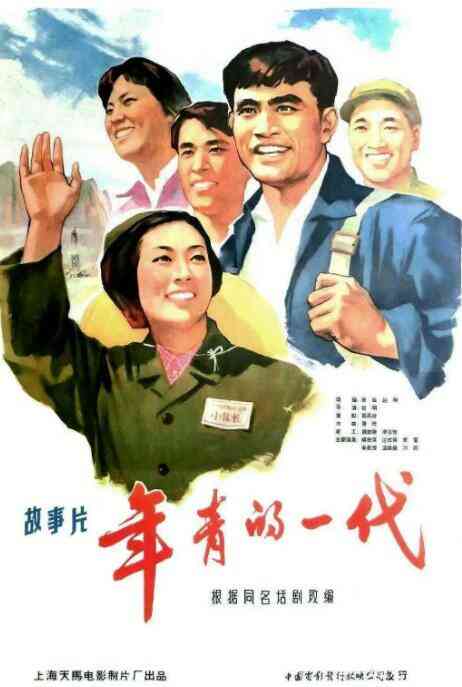 年青的一代封面图