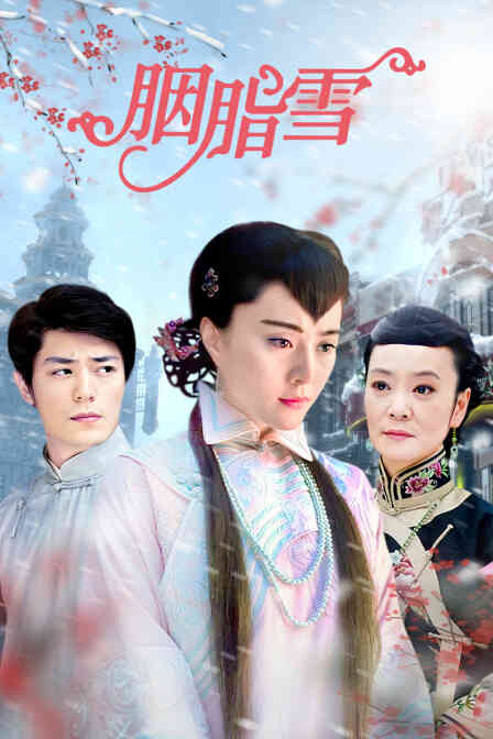 胭脂雪封面图