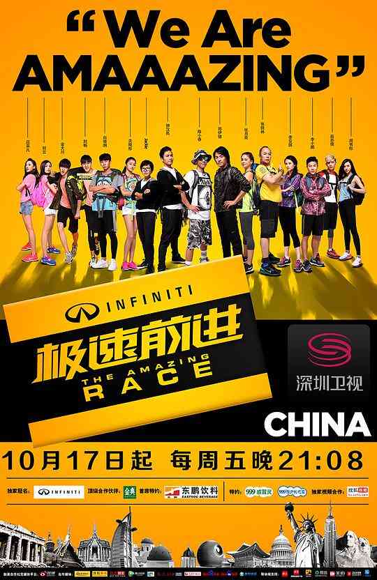 极速前进第一季封面图