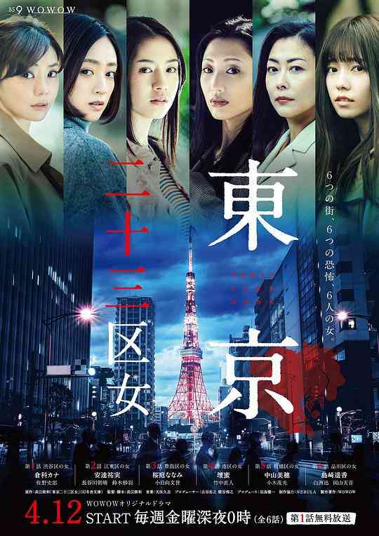东京二十三区女封面图