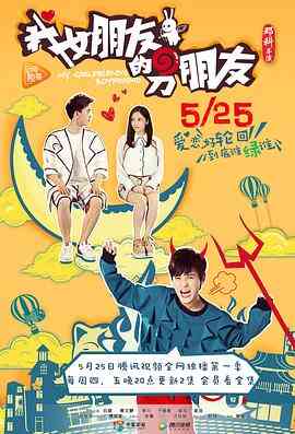 我女朋友的男朋友第一部封面图